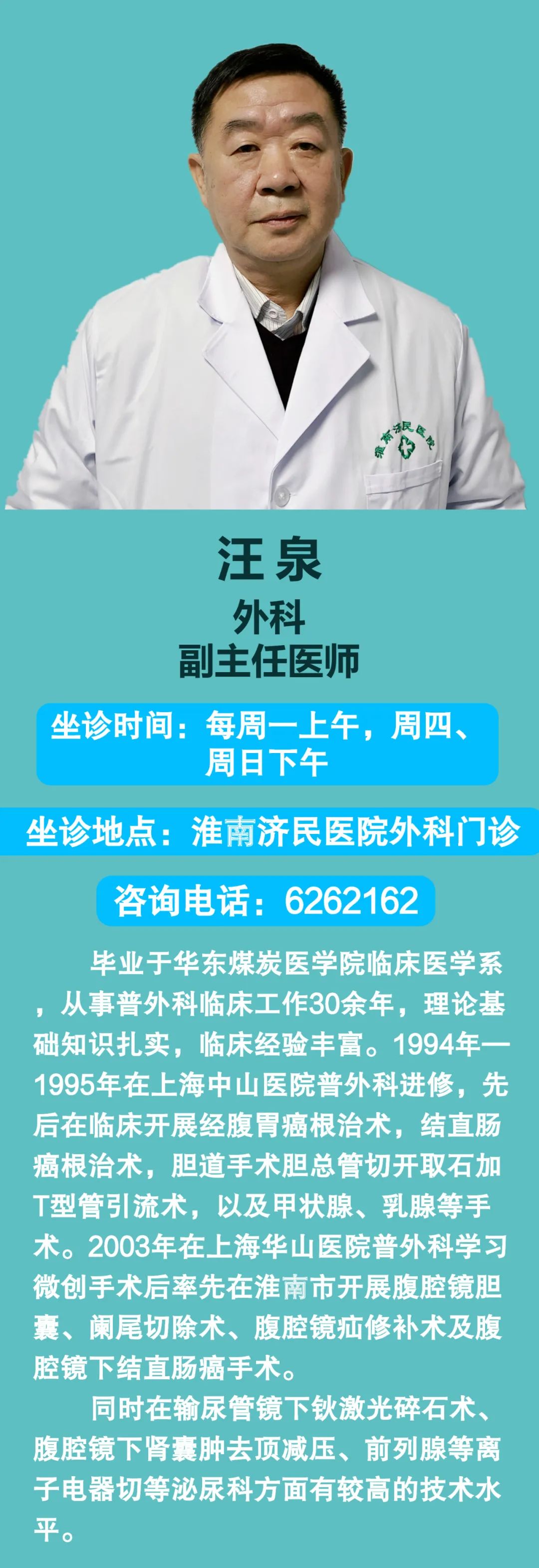 外科專家汪泉坐診通告！